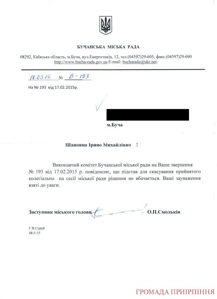 Відпов з БМР про генплан (замал прізвище)